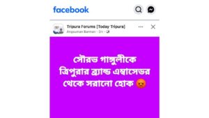 Sourav Ganguly,RG Kar Death Case,Tripura,Tripura Brand Ambassador,Social Media