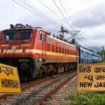 howrah njp special train
