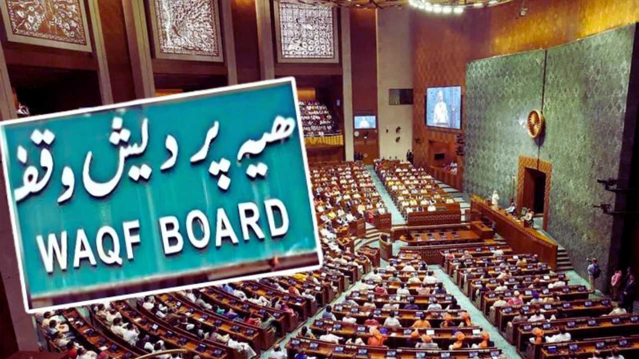 Waqf Bill