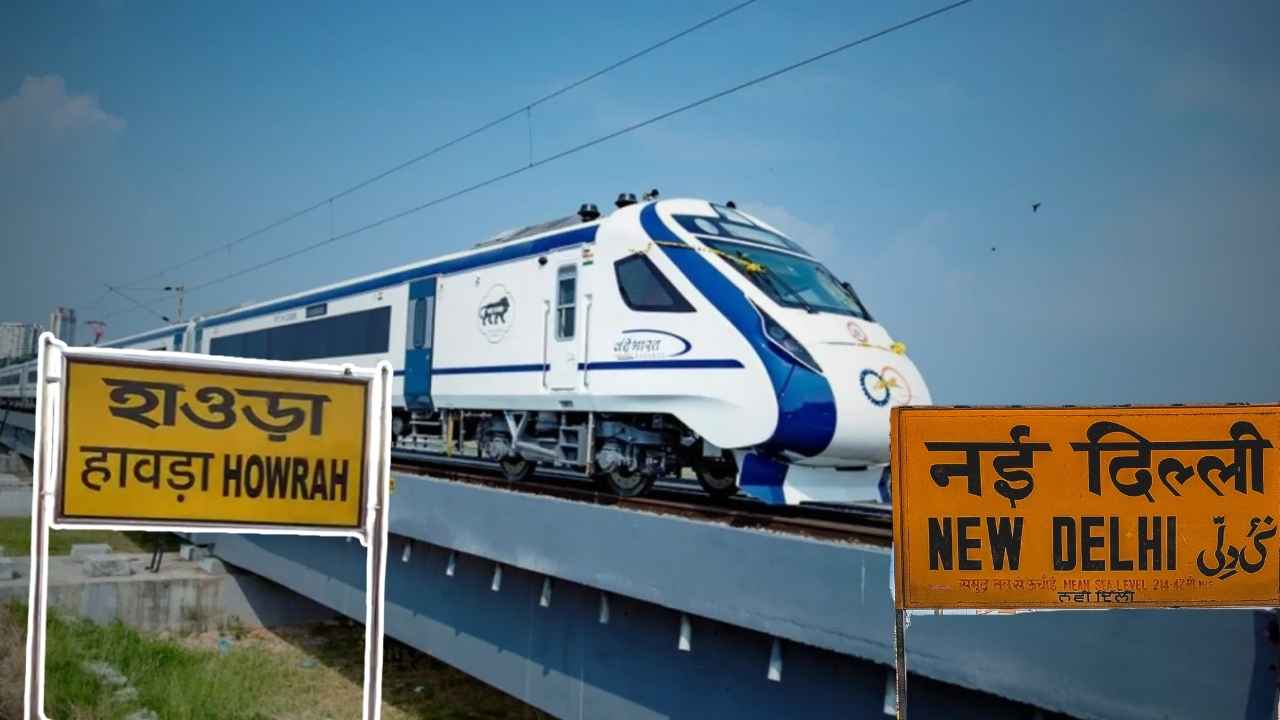Howrah-Sealdah to New Delhi Train Time Will be shortened says Indian Railways