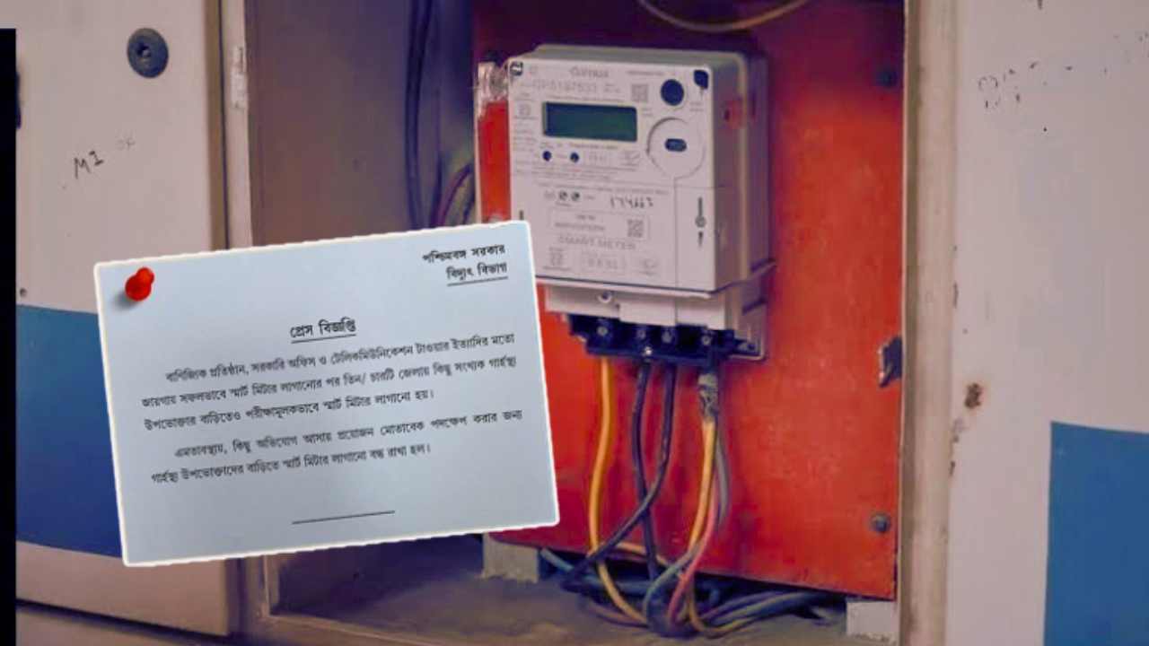 Smart Meter