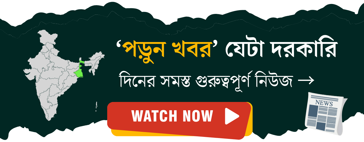 India Hood Bengali News