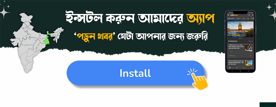 India Hood Bengali News App