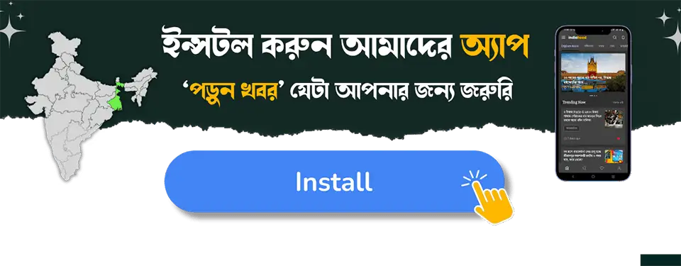 India Hood Bengali News App