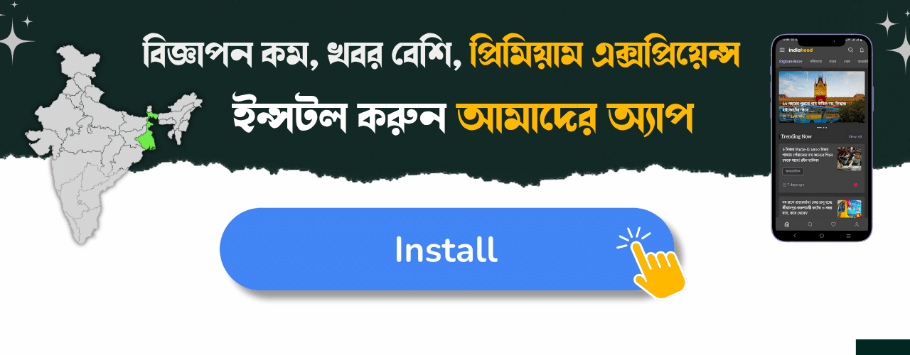 India Hood Bengali News App