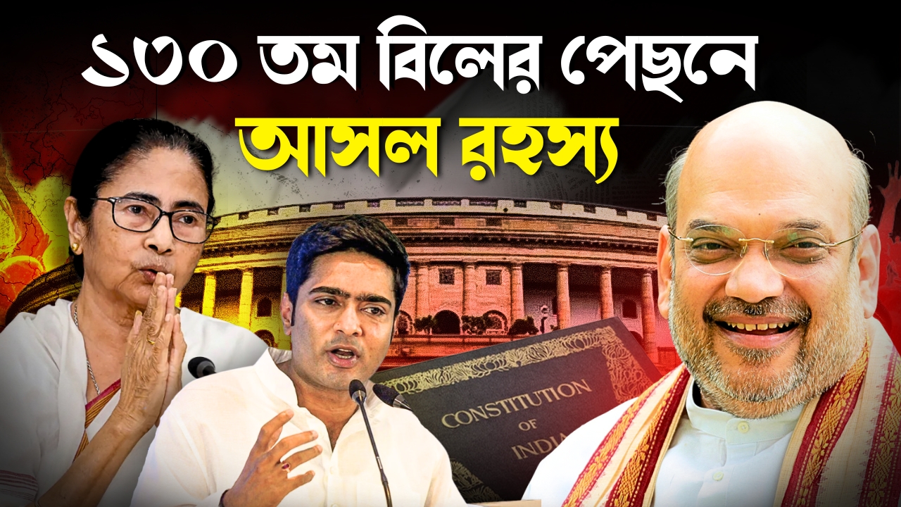 130th Amendment Bill