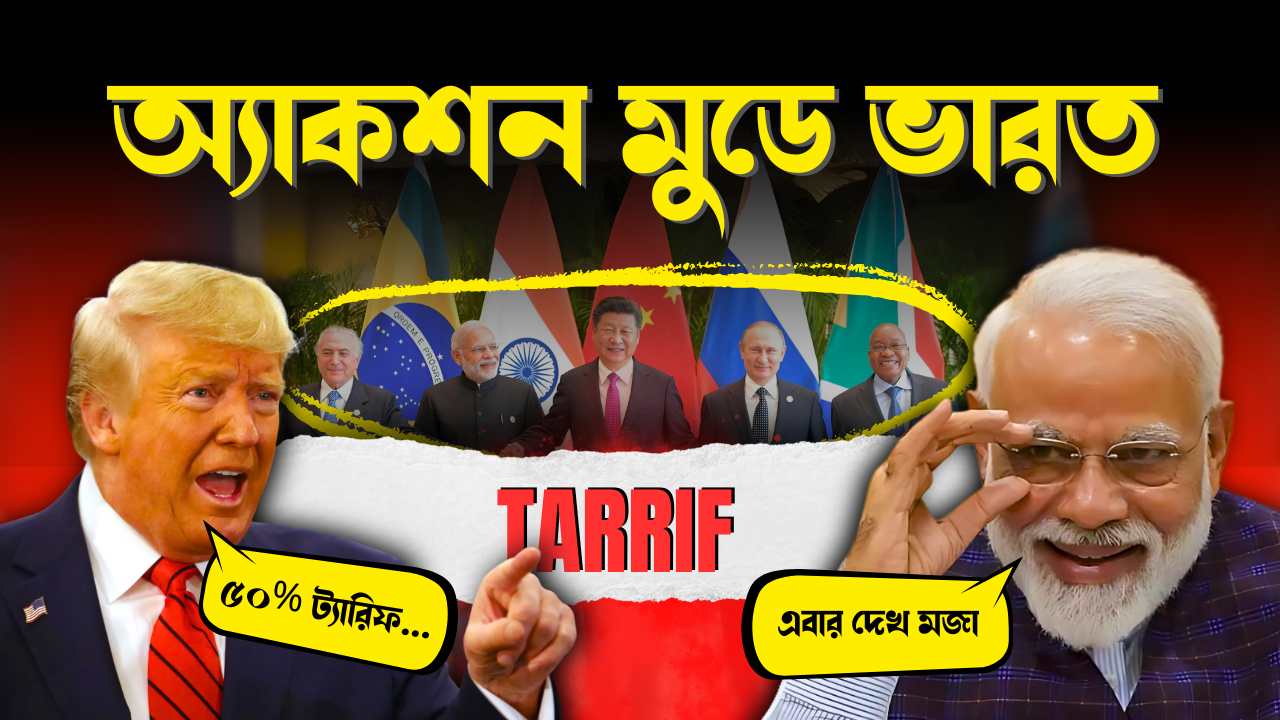 India US Tariff War