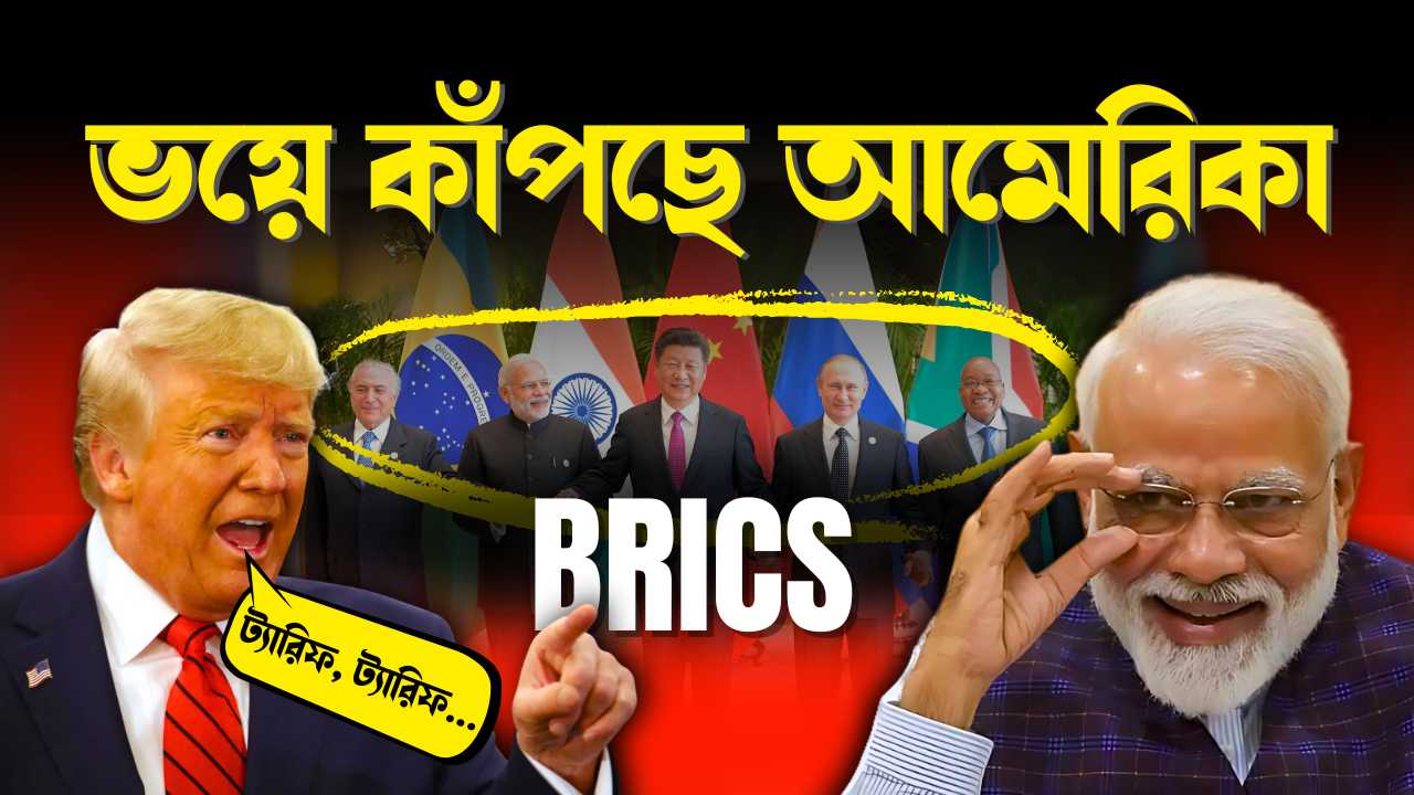 BRICS
