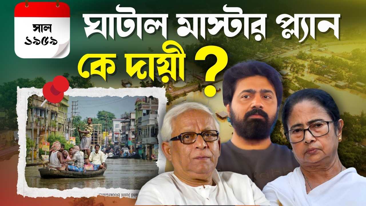 Ghatal Masterplan