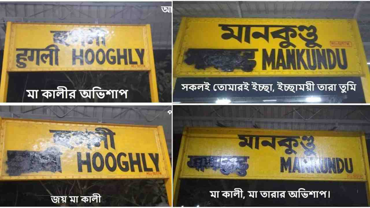 hooghly mankundu station