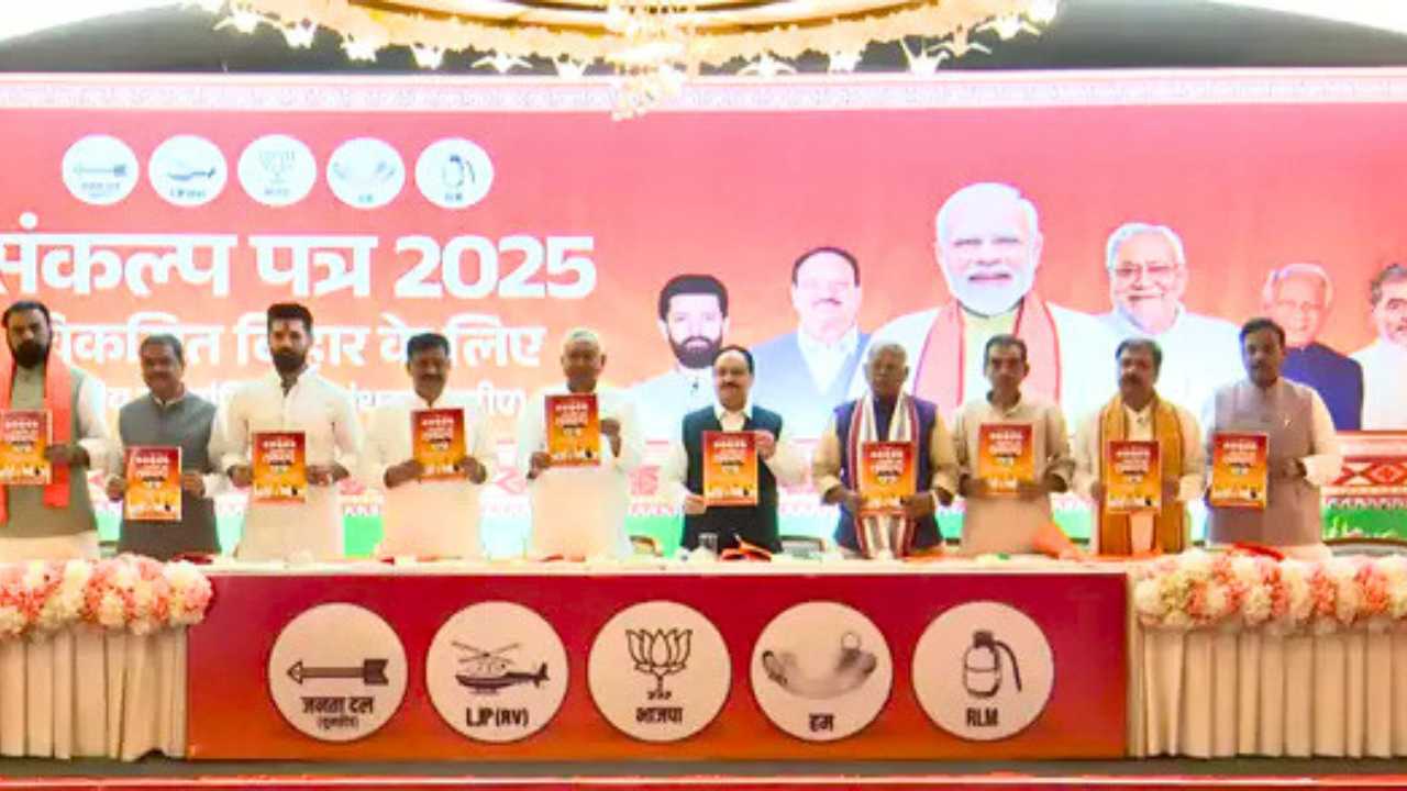 NDA Manifesto For Bihar before Bihar Assembly Election 2025