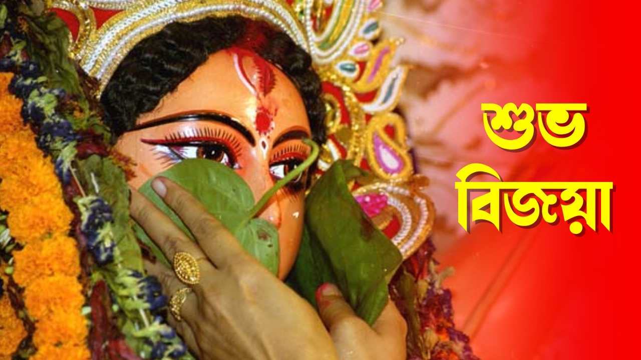 Shubho Bijaya 2025 Wishes