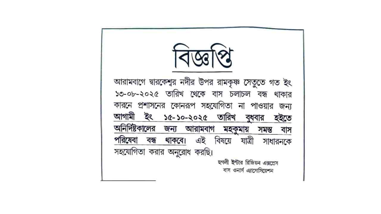 arambagh bus 