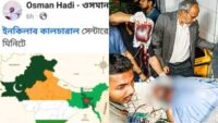 Bangladesh Osman Hadi Shot he Made a controversial map
