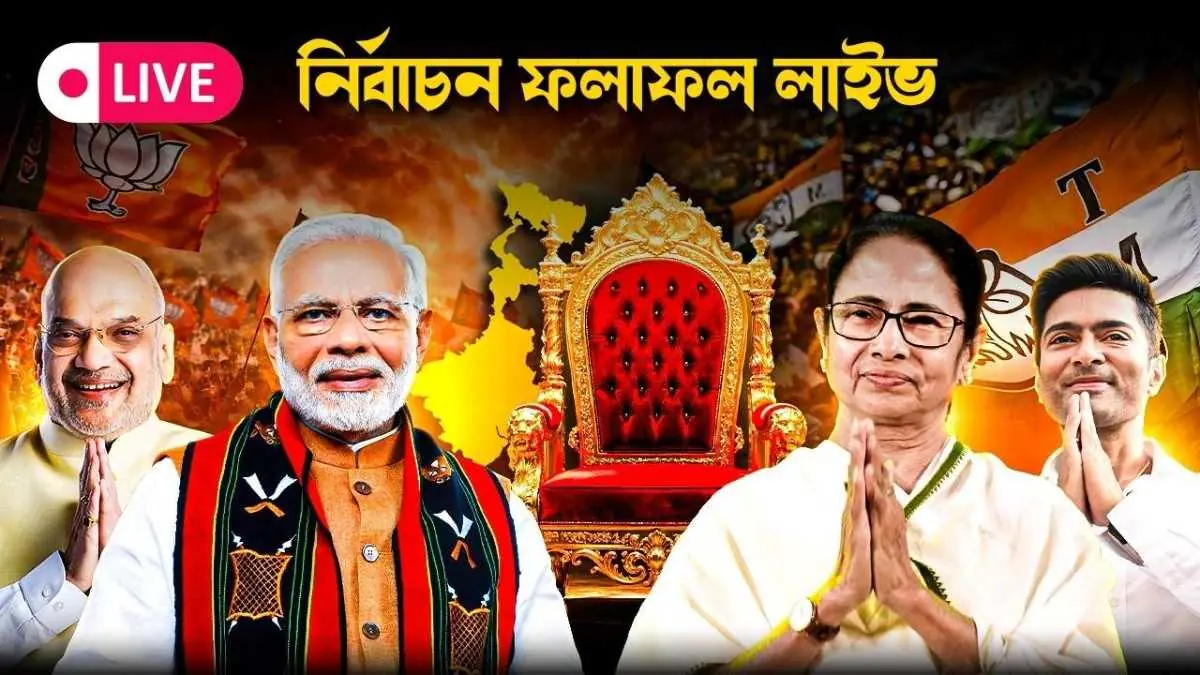 west bengal assembly election result live
