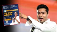Abhishek Banerjee