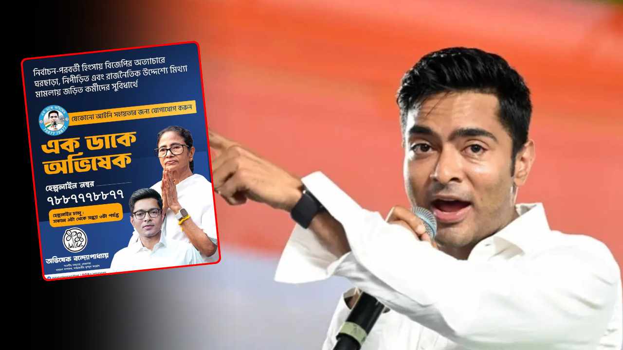 Abhishek Banerjee