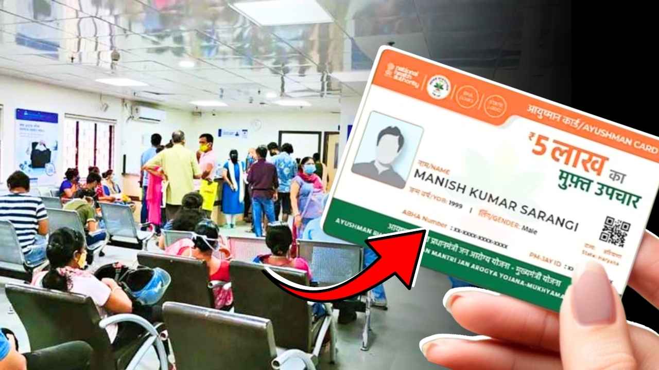Ayushman Bharat Complain