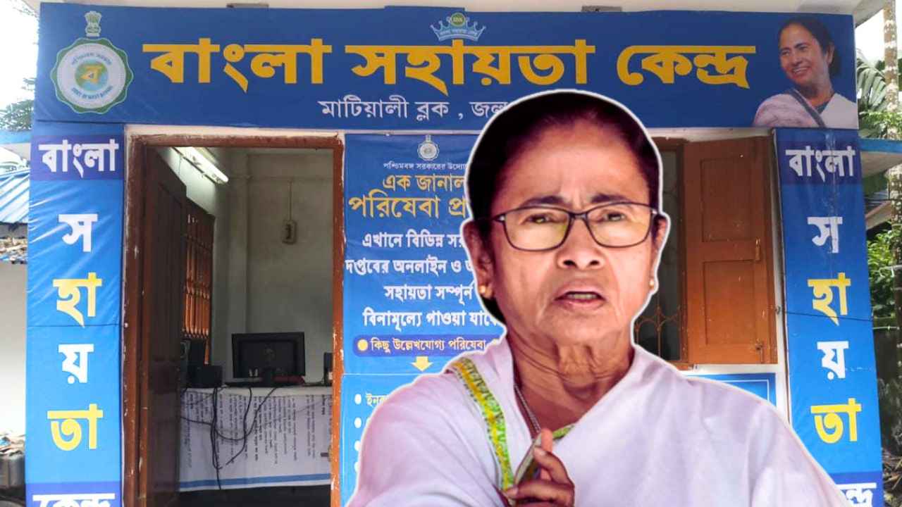Bangla Sahayata Kendra