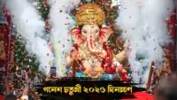 Ganesh Chaturthi 2026
