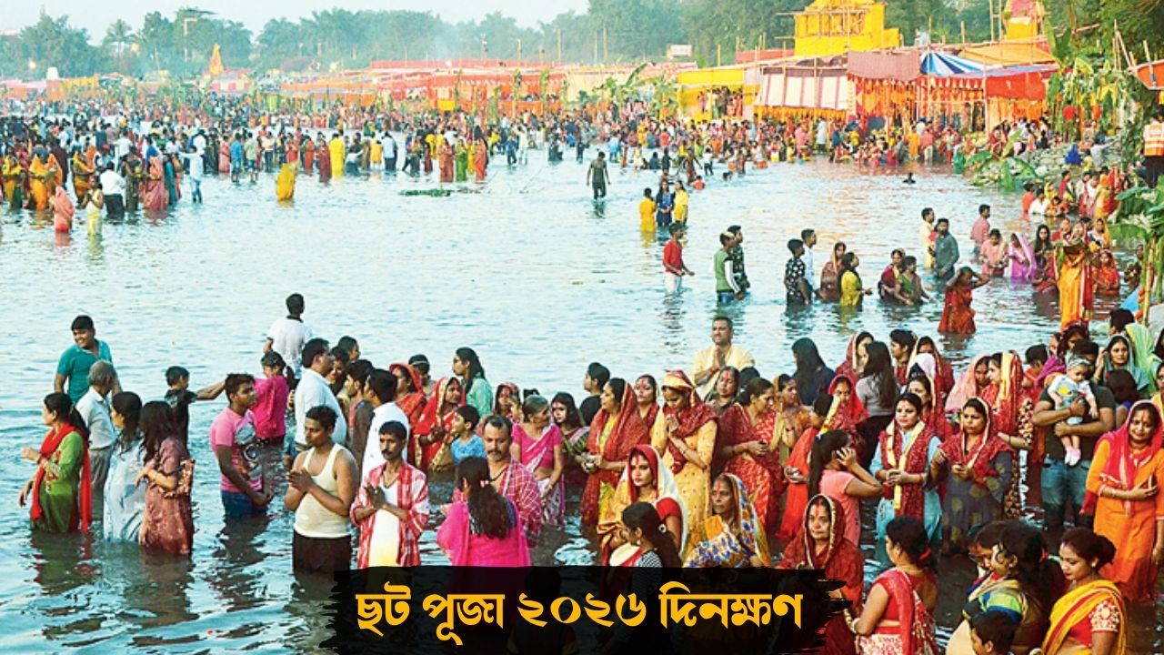Chhath Puja 2026