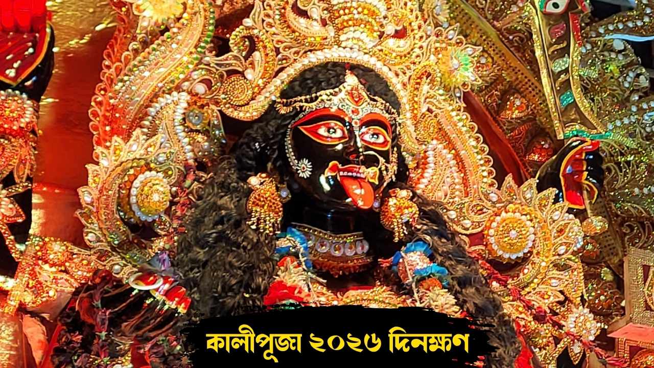 Kali Puja 2026