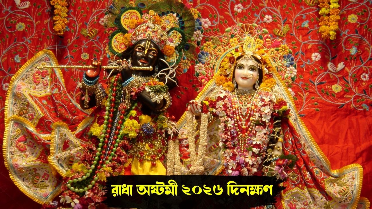 Radha Ashtami 2026