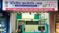 Janaushadhi Kendra