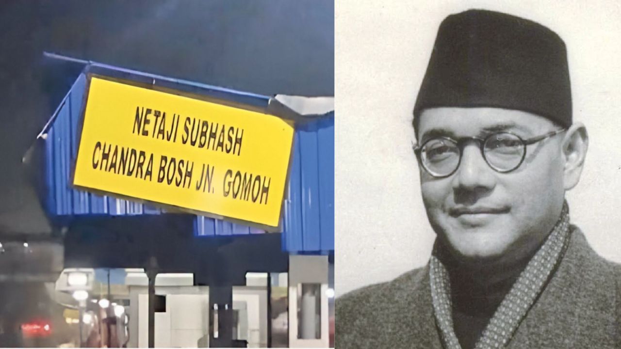 Netaji Subhash Chandra Bose Gomoh Junction