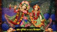 Rash Purnima 2026