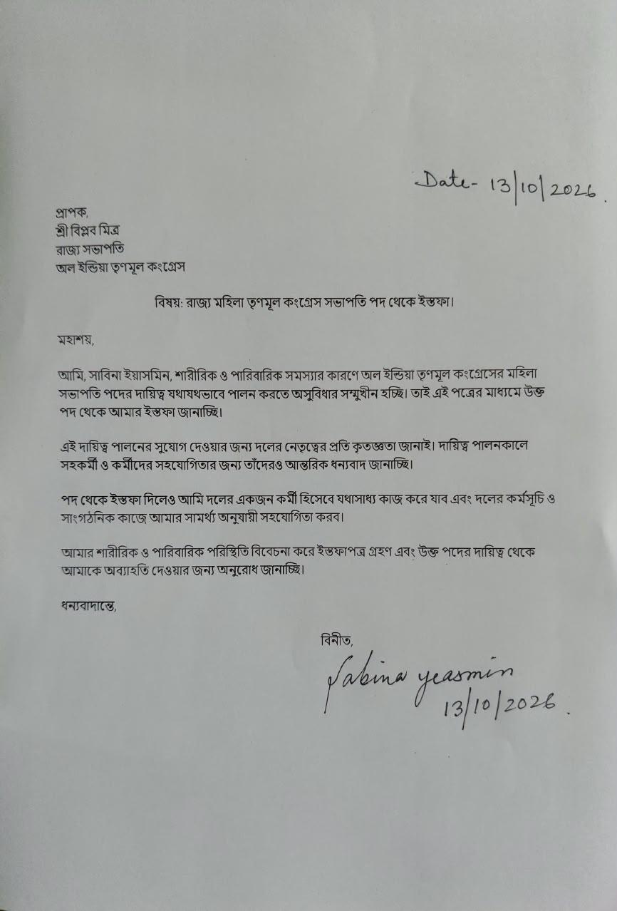 Sabina Yasmin Resigns