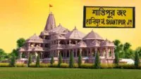 Ram Mandir In Santipur